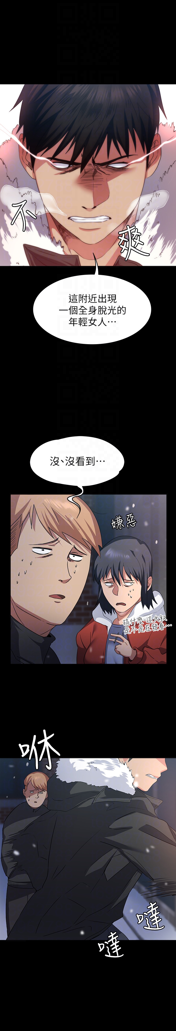 退貨女友 第4話-再次消失的恩雅 第23页