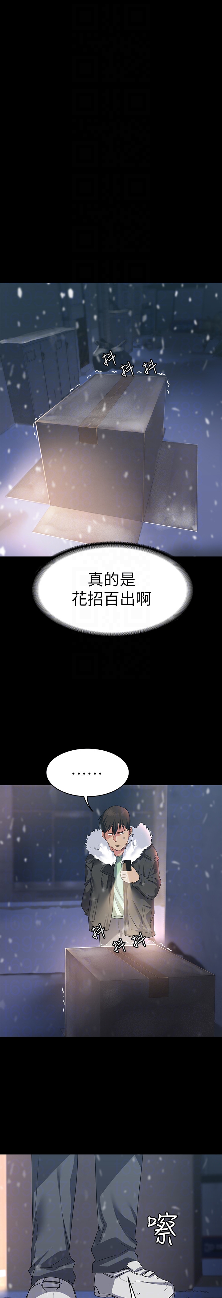 退貨女友 第4話-再次消失的恩雅 第29页