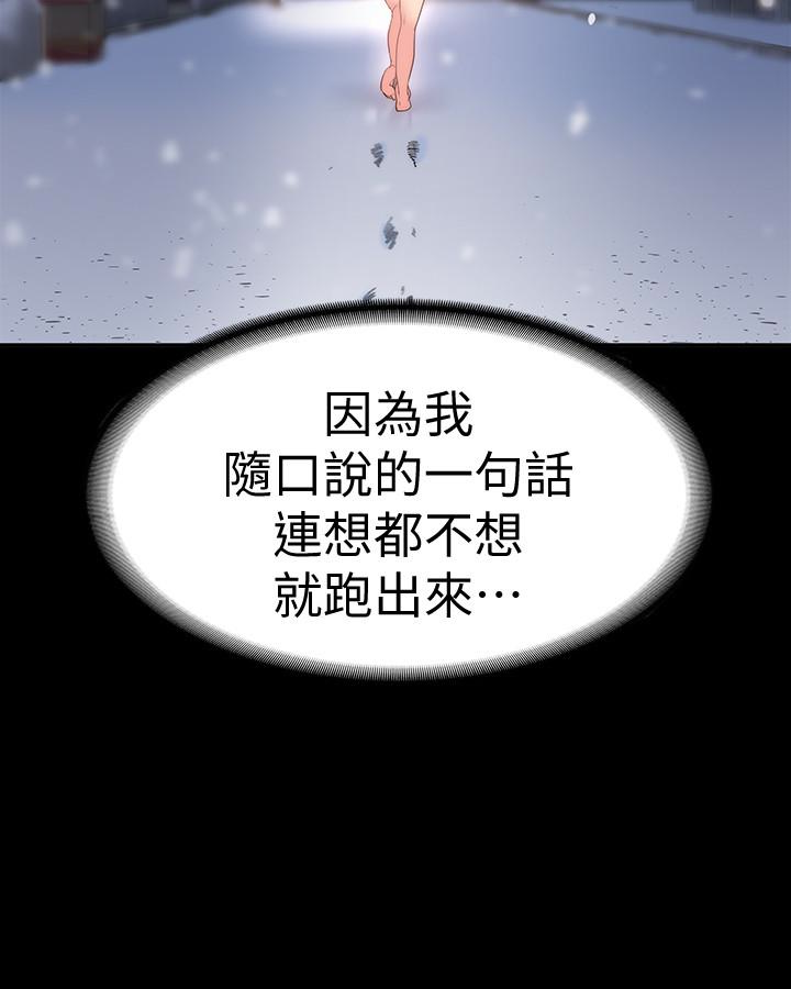 退貨女友 第4話-再次消失的恩雅 第6页