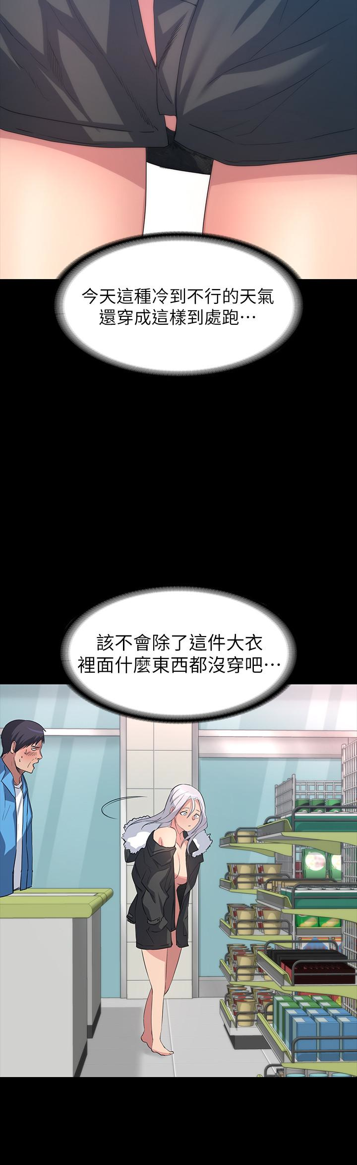 退貨女友 第5話-先生…我要買保險套 第6页