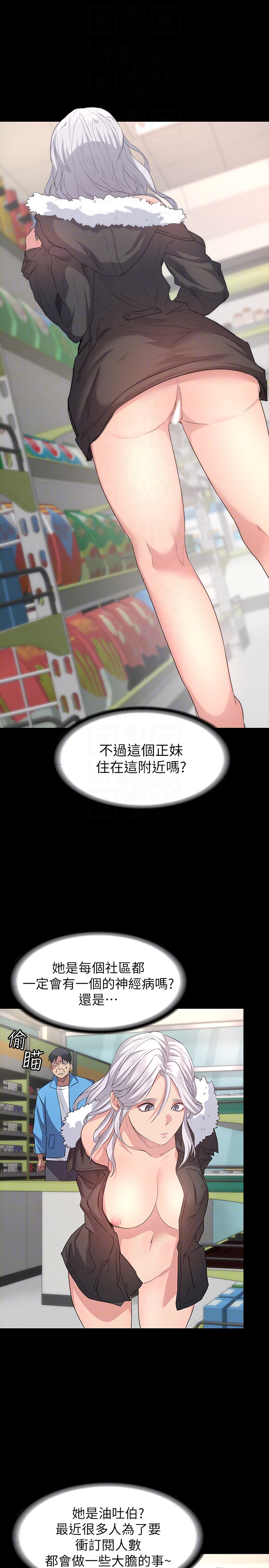 退貨女友 第5話-先生…我要買保險套 第11页