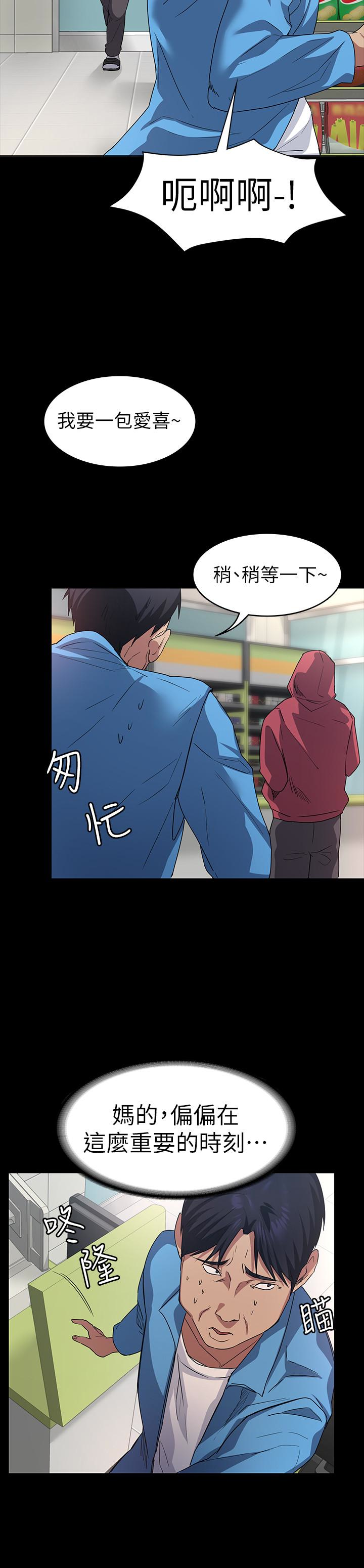 退貨女友 第5話-先生…我要買保險套 第21页
