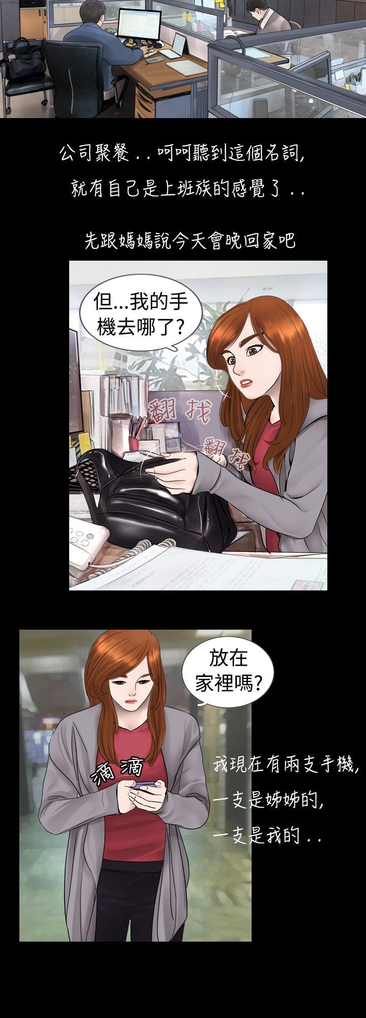 新进训育(真假姐弟) 第6話 第2页