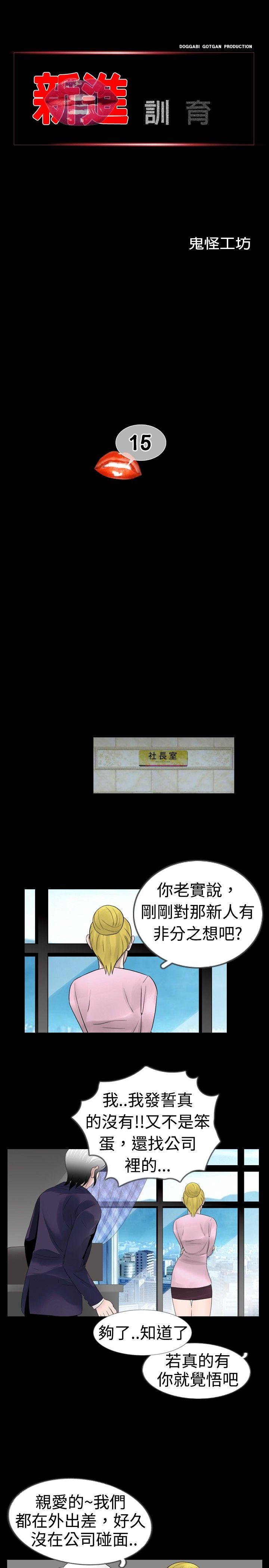 新进训育(真假姐弟) 第15話 第1页