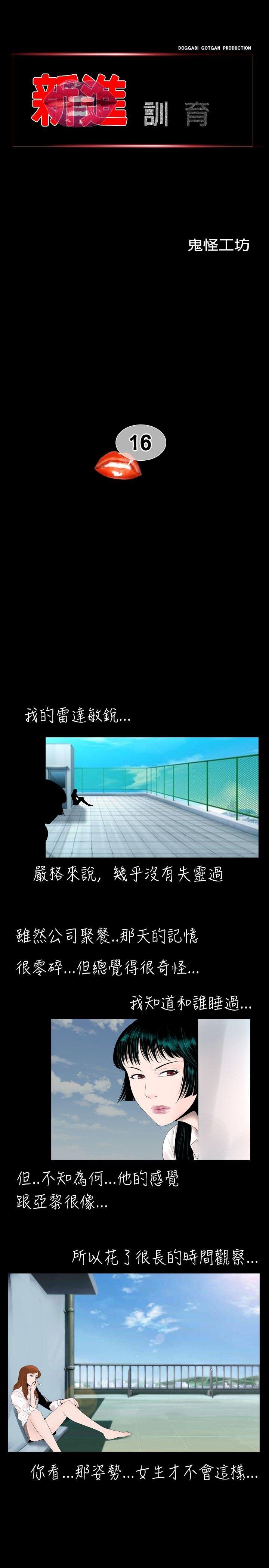 新进训育(真假姐弟) 第16話 第1页