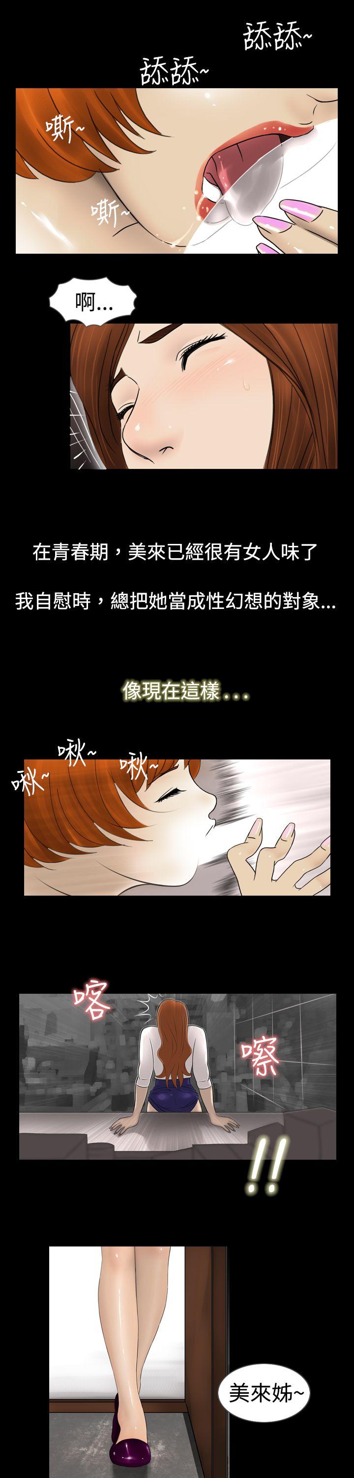 新进训育(真假姐弟) 第2話 第13页