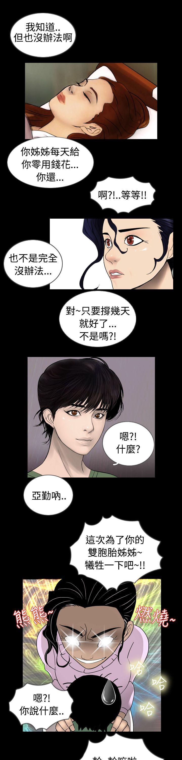 新进训育(真假姐弟) 第2話 第9页