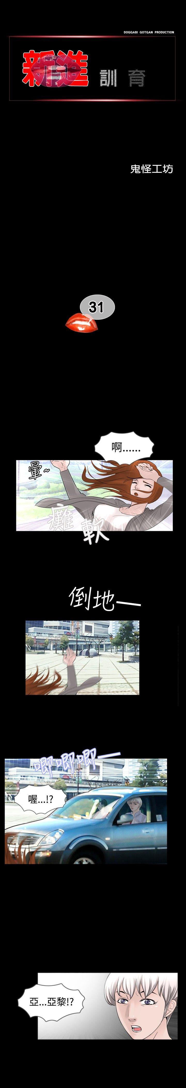 新进训育(真假姐弟) 第31話 第1页
