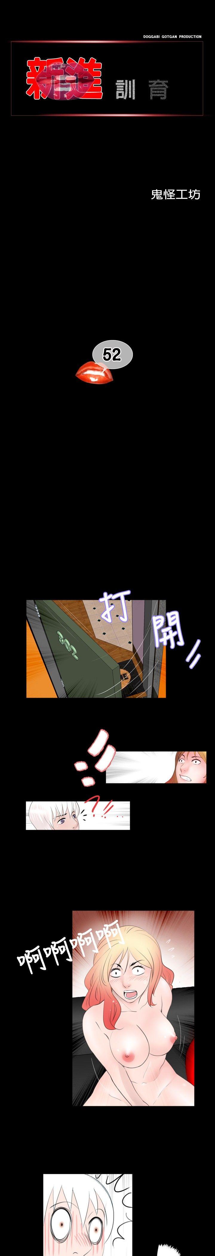 新进训育(真假姐弟) 第52話 第1页