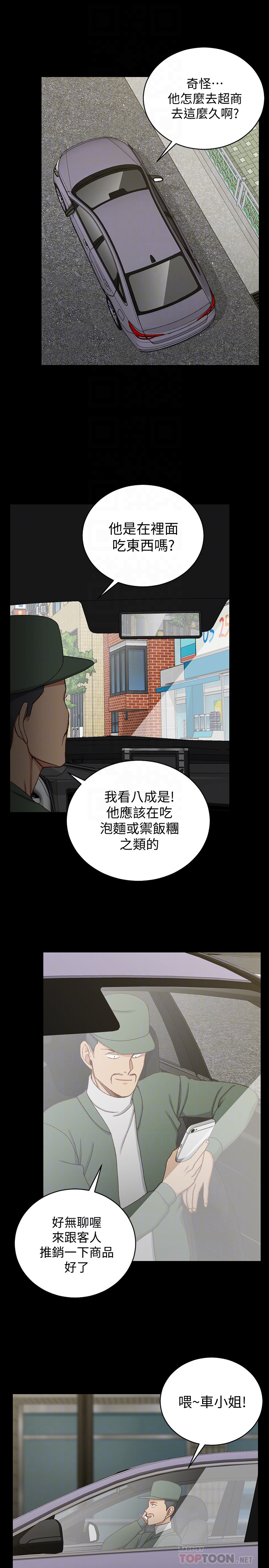 淫新小套房 第90話-前往宿營的女人們 第11页