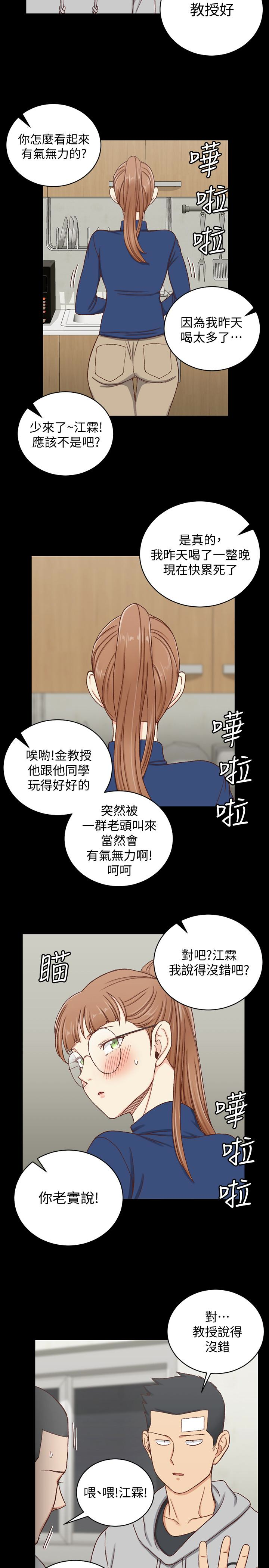 淫新小套房 第92話-不要跟妳老公做 第21页