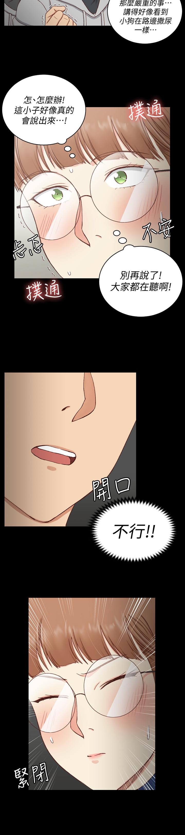 淫新小套房 第93話-喝醉后好想要 第4页