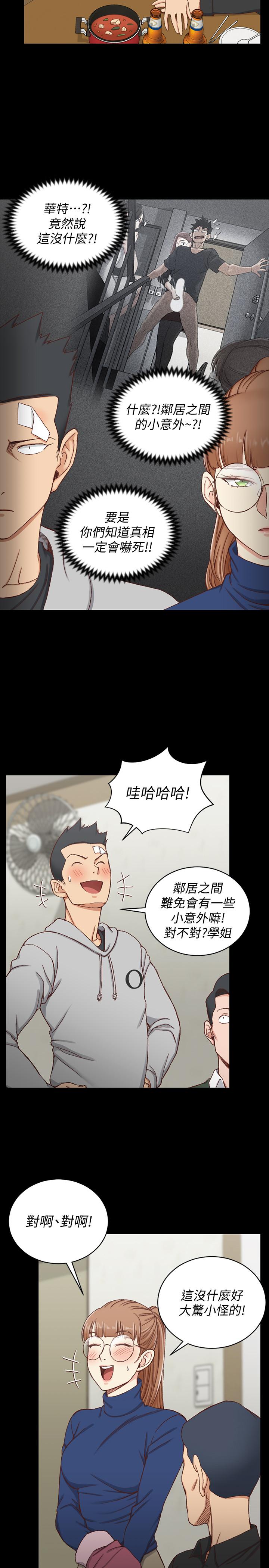 淫新小套房 第93話-喝醉后好想要 第6页