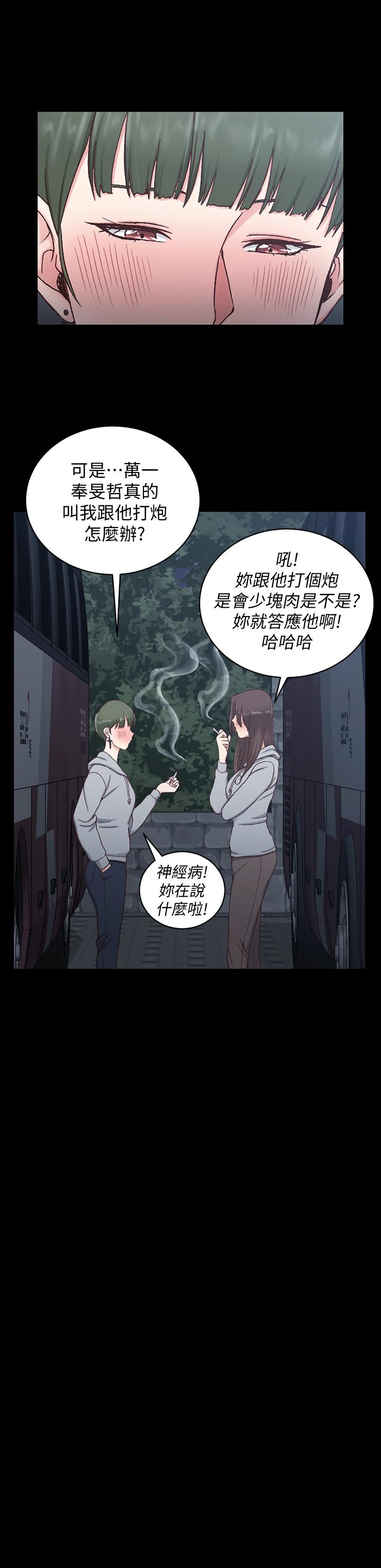 淫新小套房 第93話-喝醉后好想要 第20页