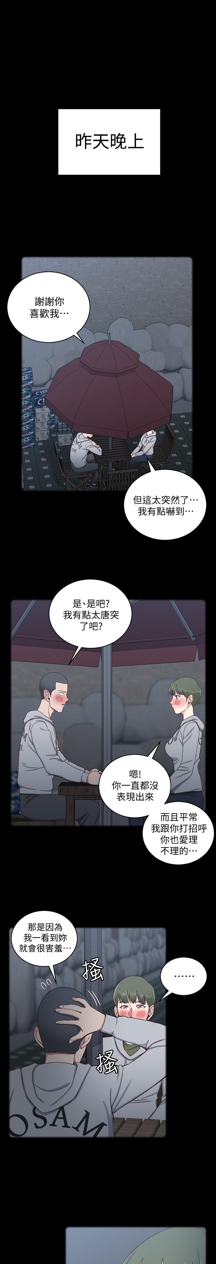 淫新小套房 第93話-喝醉后好想要 第10页