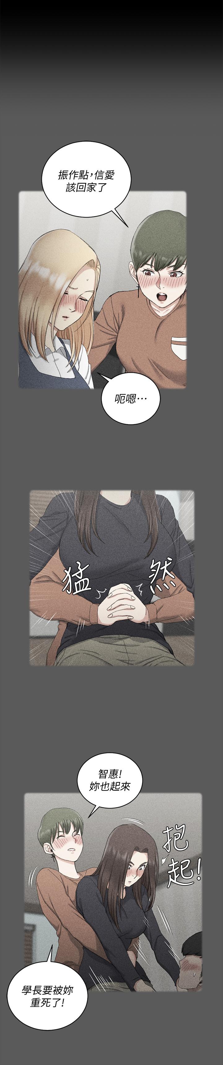 淫新小套房 第93話-喝醉后好想要 第11页