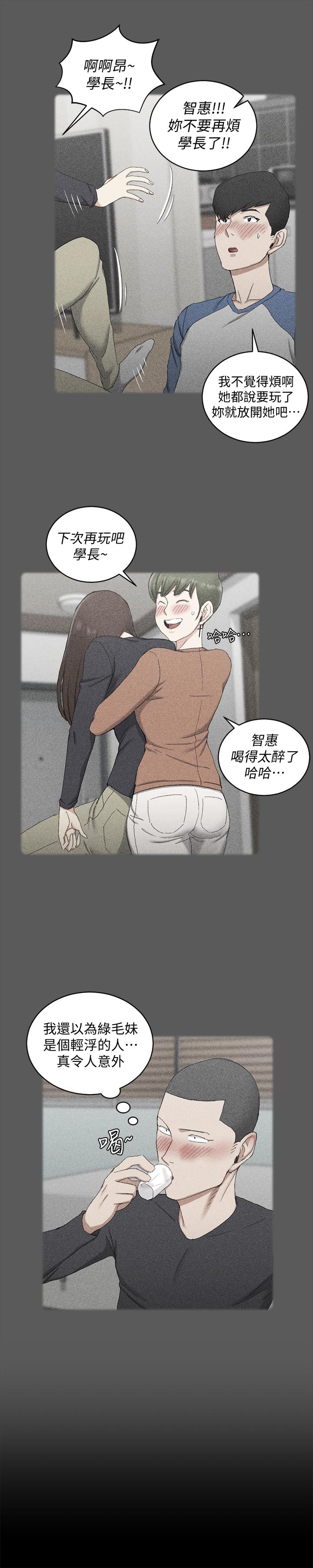 淫新小套房 第93話-喝醉后好想要 第12页