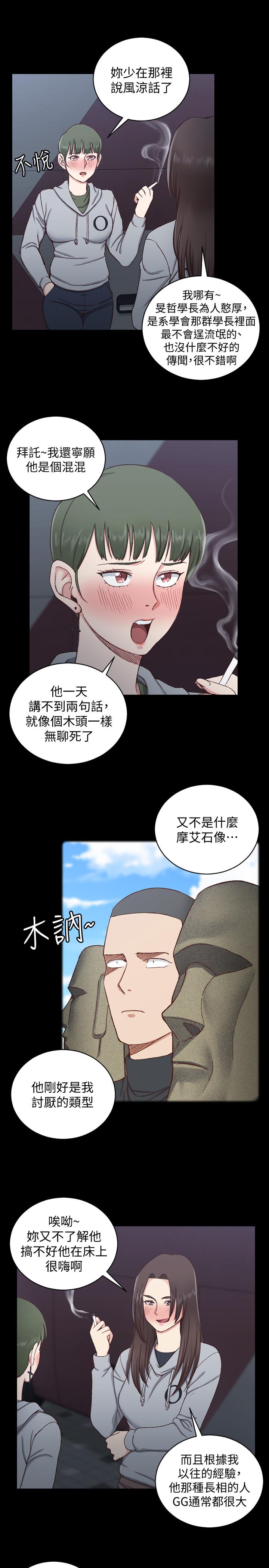 淫新小套房 第93話-喝醉后好想要 第9页