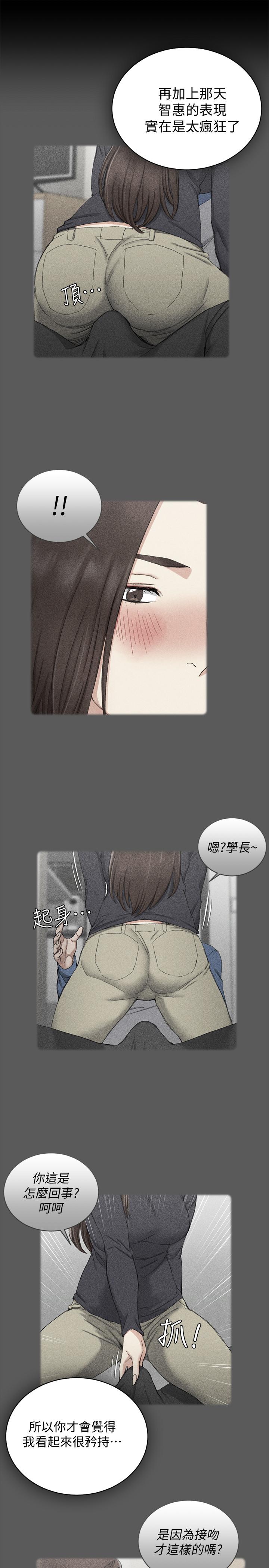 淫新小套房 第93話-喝醉后好想要 第16页