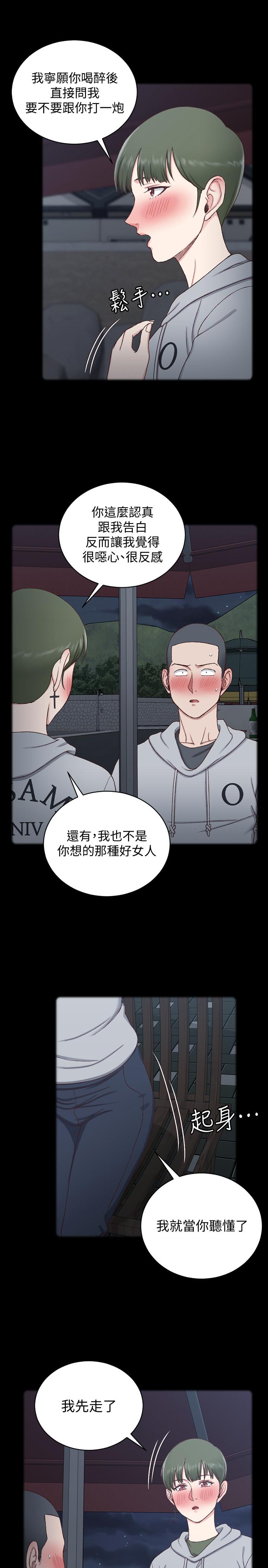 淫新小套房 第93話-喝醉后好想要 第18页