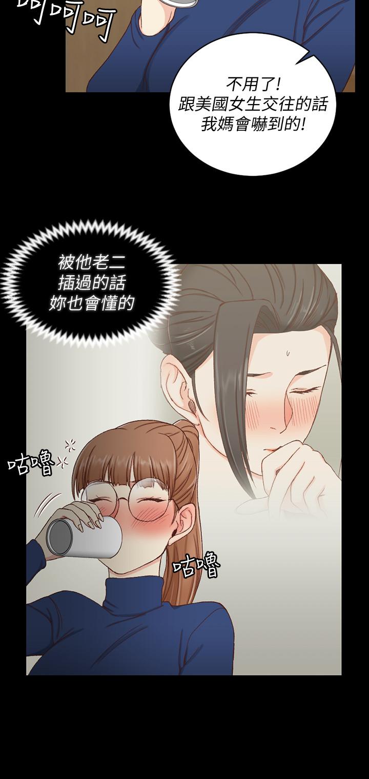 淫新小套房 第93話-喝醉后好想要 第25页