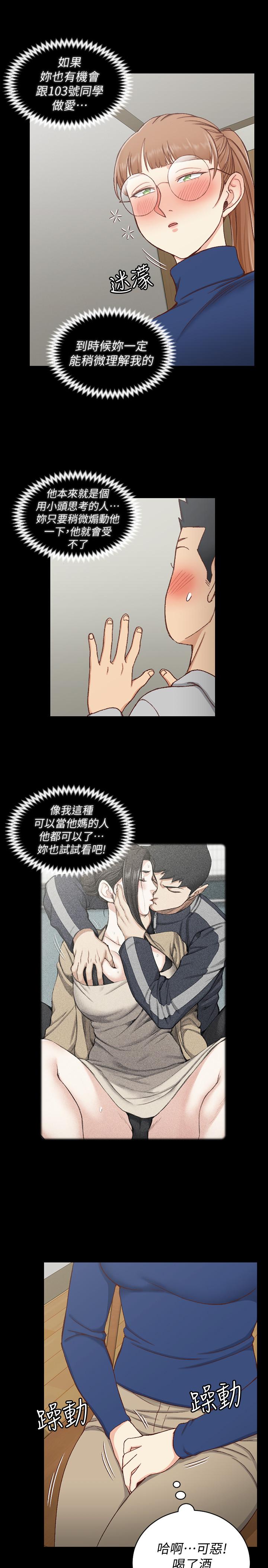 淫新小套房 第93話-喝醉后好想要 第28页