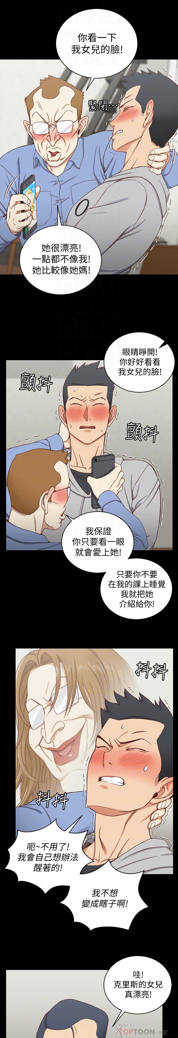 淫新小套房 第94話-露出本性的色女 第4页