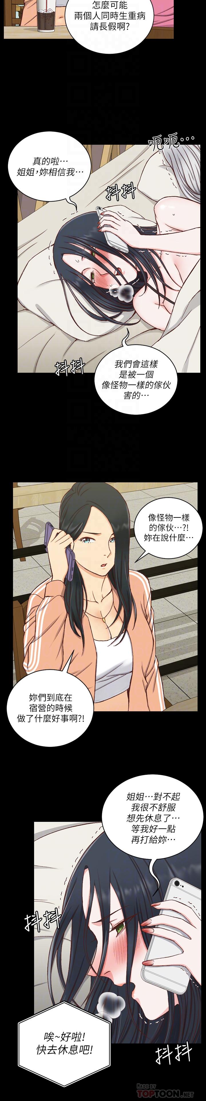 淫新小套房 第97話-阿姨能滿足我的性幻想嗎 第6页