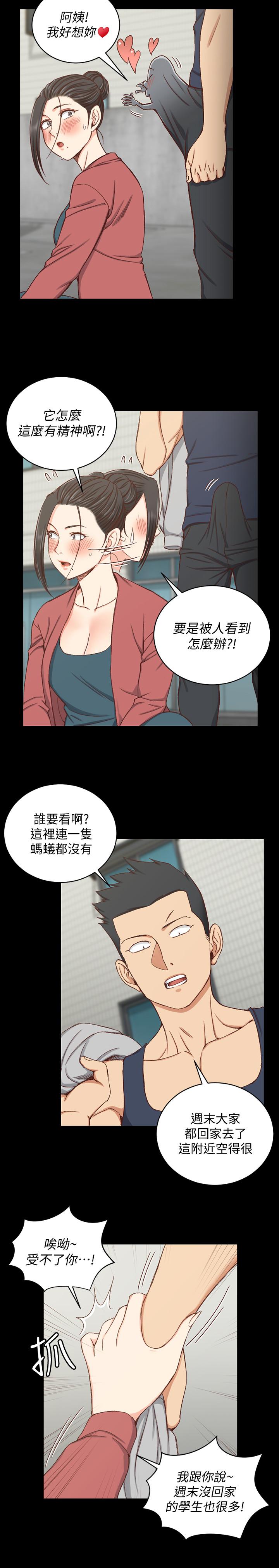 淫新小套房 第97話-阿姨能滿足我的性幻想嗎 第9页