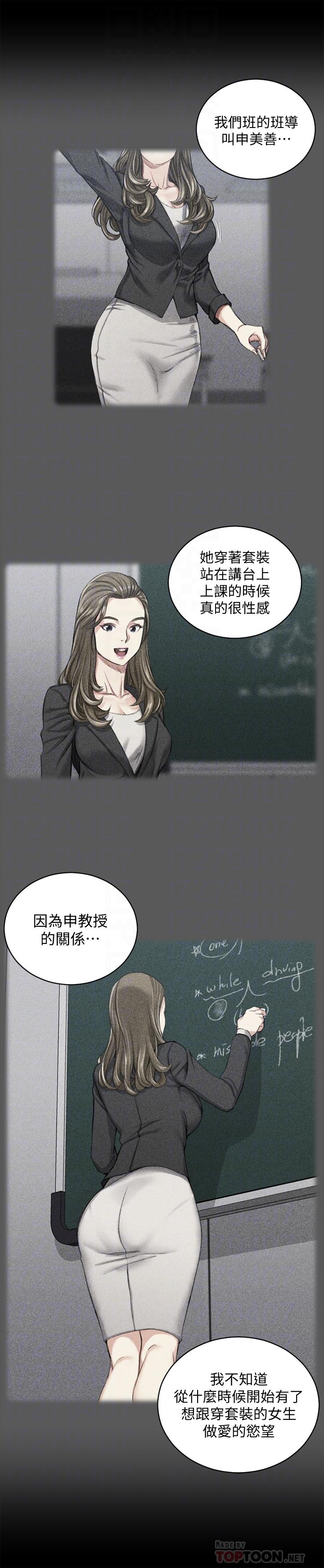 淫新小套房 第98話-火熱的報答 第10页