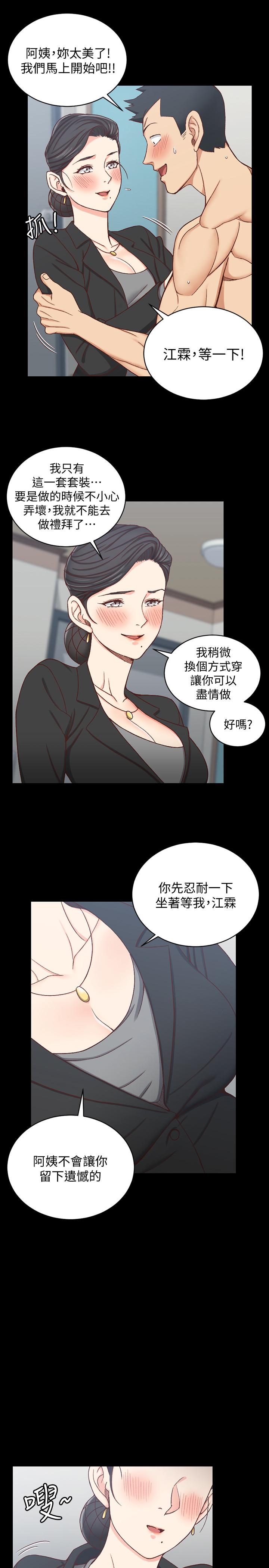 淫新小套房 第98話-火熱的報答 第13页