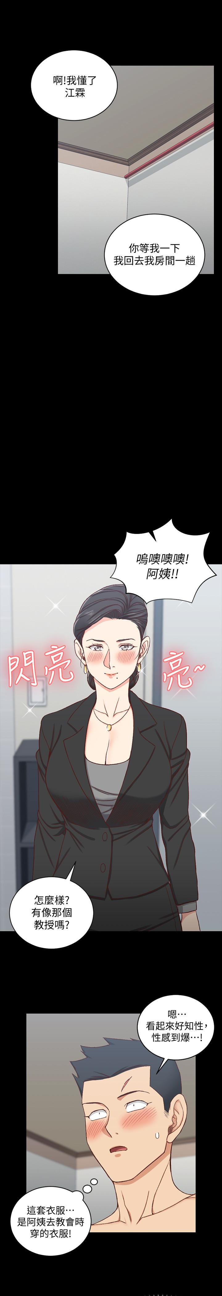 淫新小套房 第98話-火熱的報答 第11页