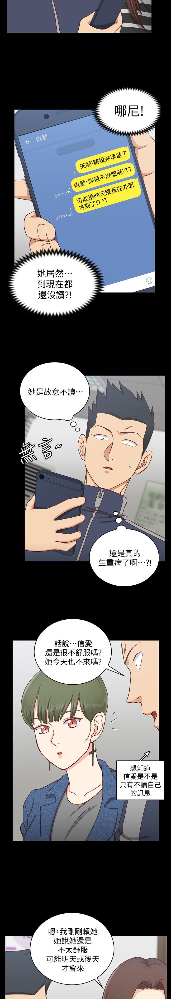 淫新小套房 第98話-火熱的報答 第27页