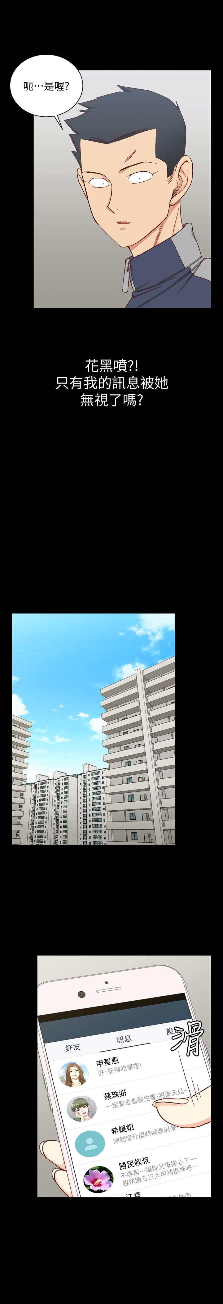 淫新小套房 第98話-火熱的報答 第29页