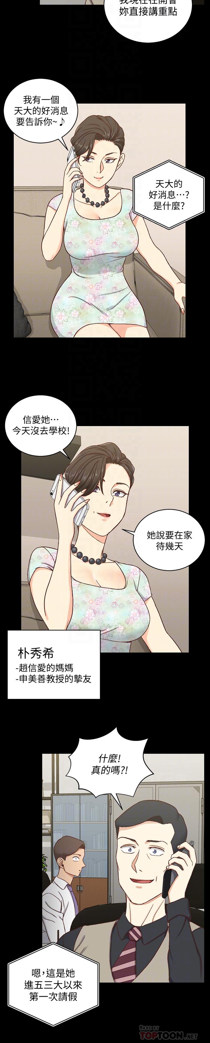 淫新小套房 第99話-車敏晶的合作計劃 第6页
