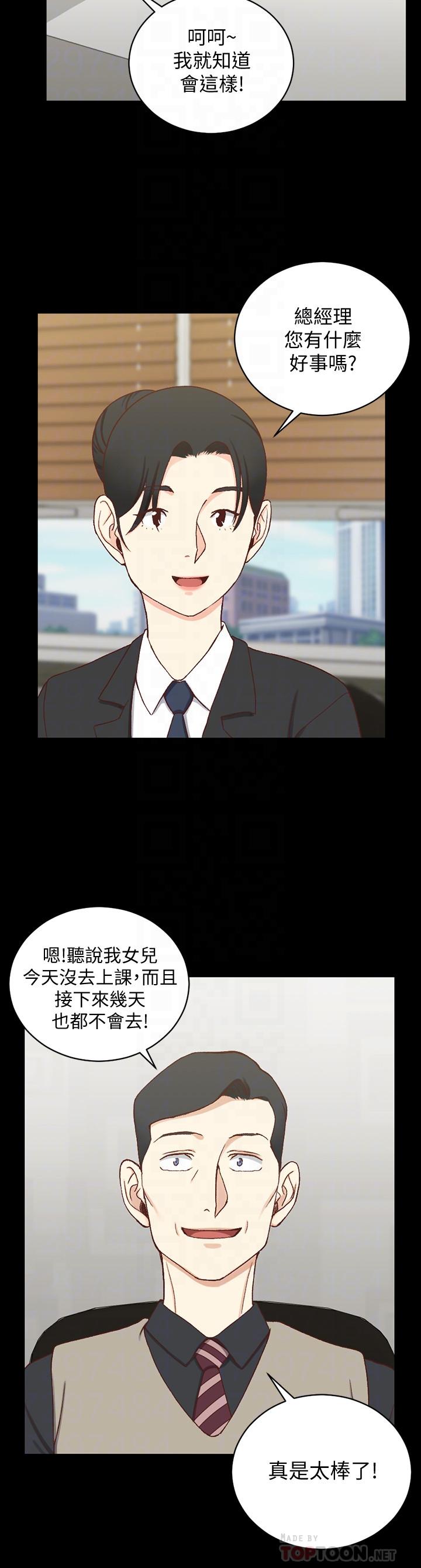 淫新小套房 第99話-車敏晶的合作計劃 第8页