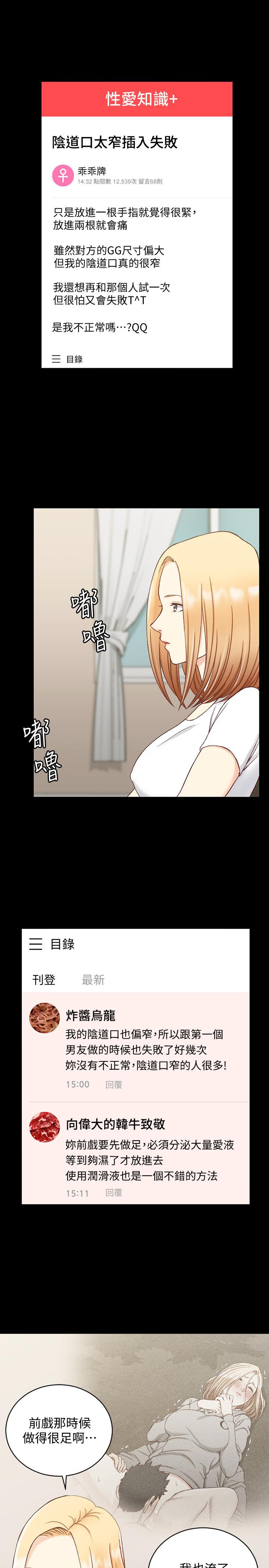 淫新小套房 第99話-車敏晶的合作計劃 第11页