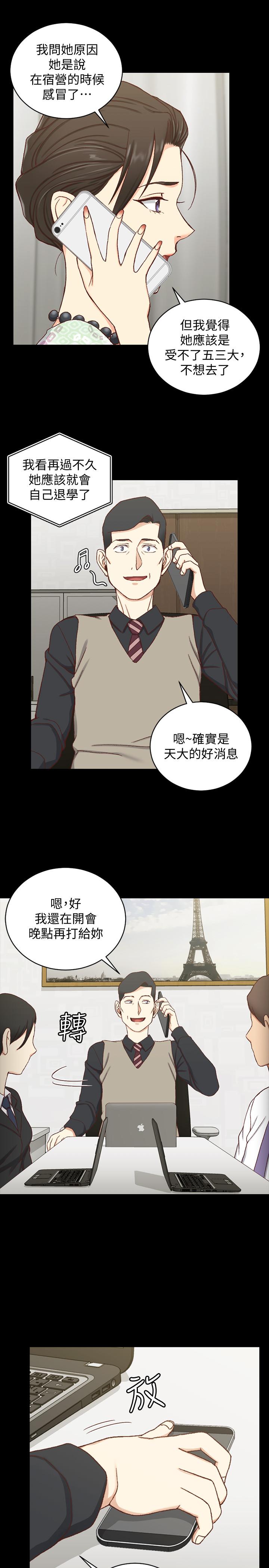 淫新小套房 第99話-車敏晶的合作計劃 第7页