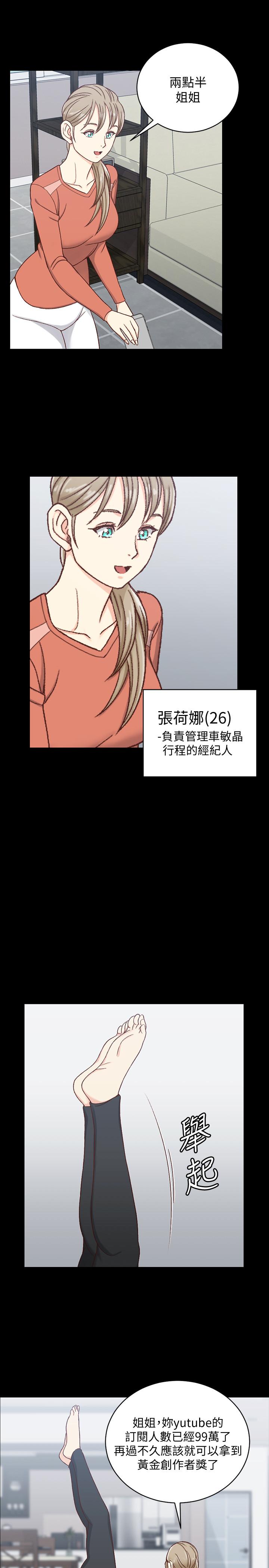 淫新小套房 第99話-車敏晶的合作計劃 第25页