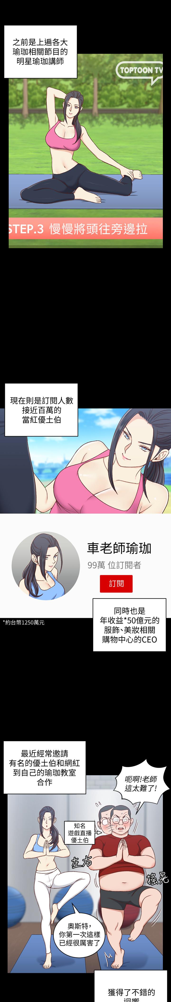 淫新小套房 第99話-車敏晶的合作計劃 第28页