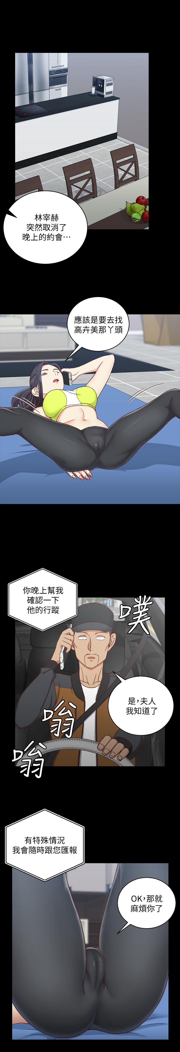 淫新小套房 第99話-車敏晶的合作計劃 第23页