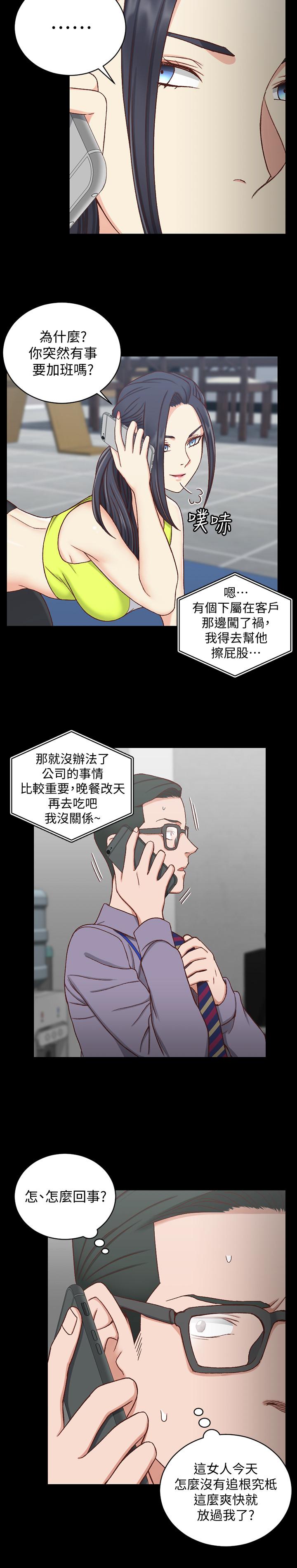 淫新小套房 第99話-車敏晶的合作計劃 第20页