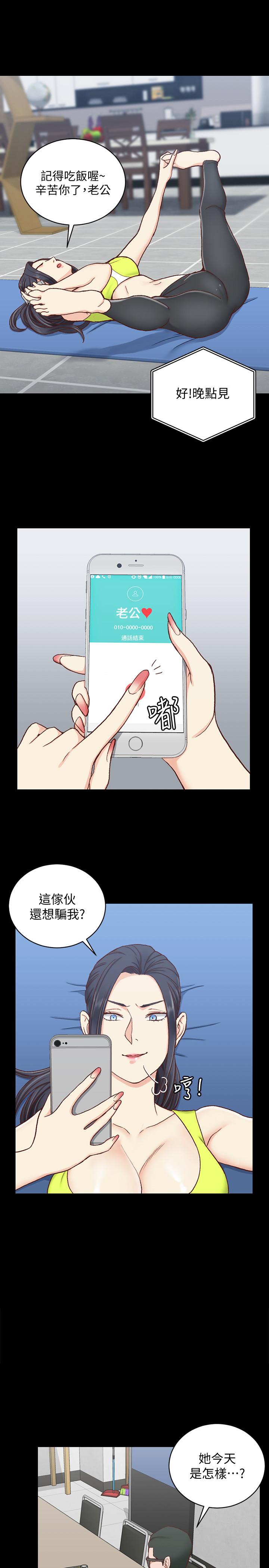 淫新小套房 第99話-車敏晶的合作計劃 第21页