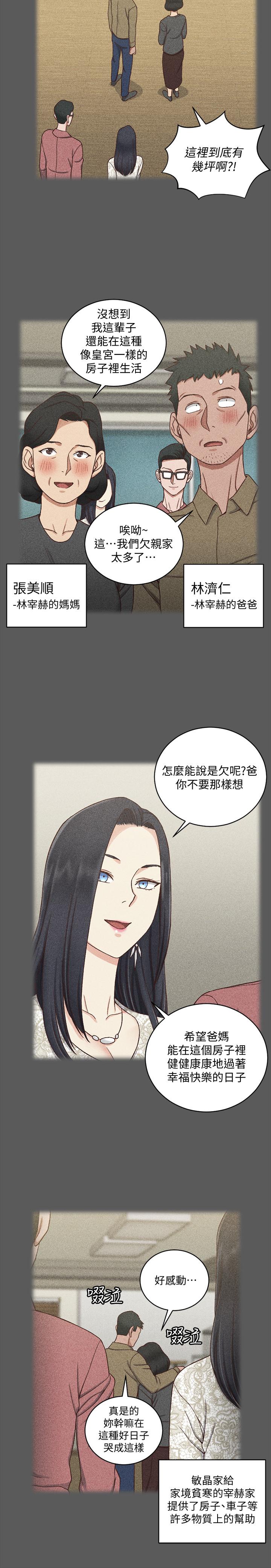 淫新小套房 第100話-傳說中的“他” 第11页