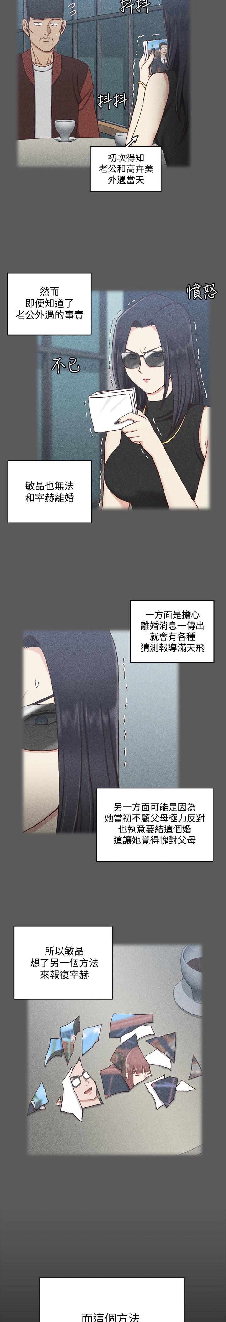 淫新小套房 第100話-傳說中的“他” 第19页