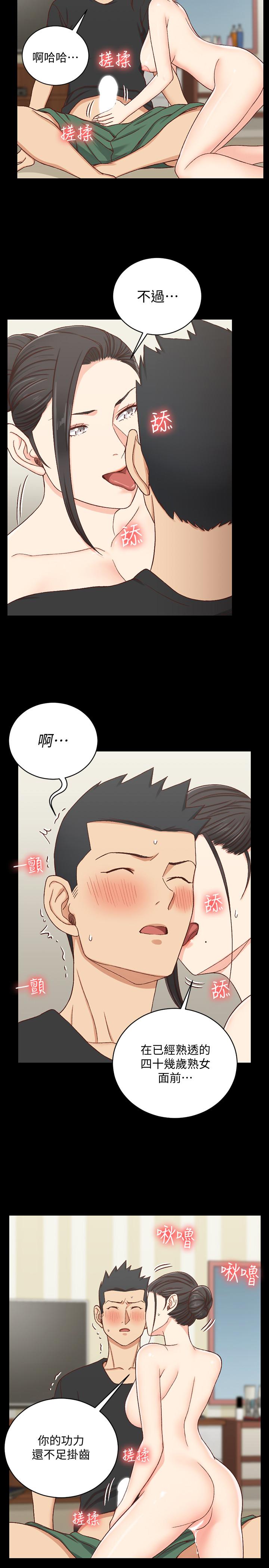 淫新小套房 第109話-阿姨驚人的秘密 第11页