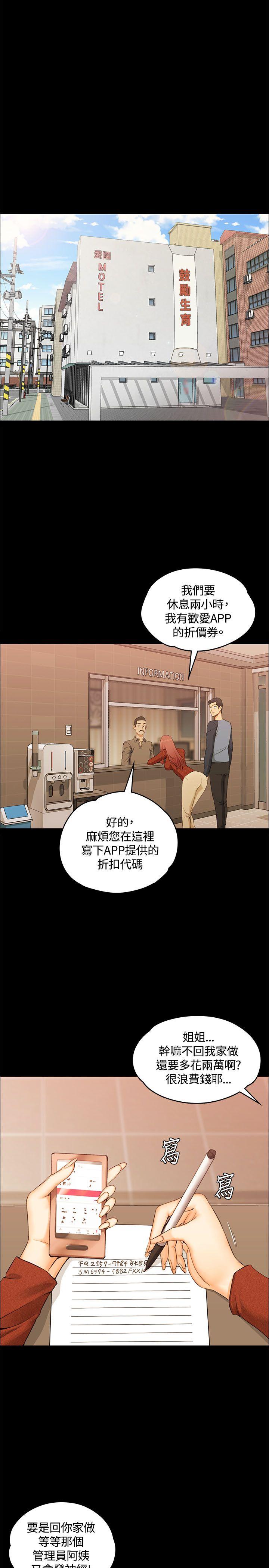 淫新小套房 第10話 第4页