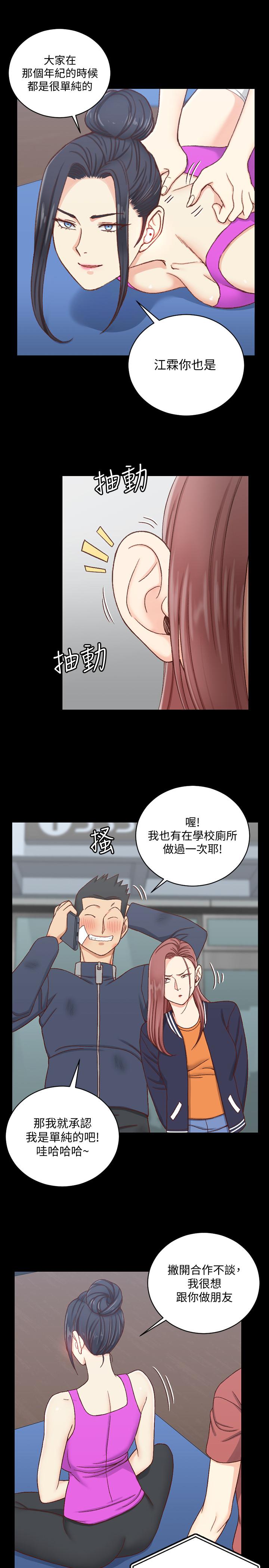 淫新小套房 第107話-我會好好享用江霖的 第15页