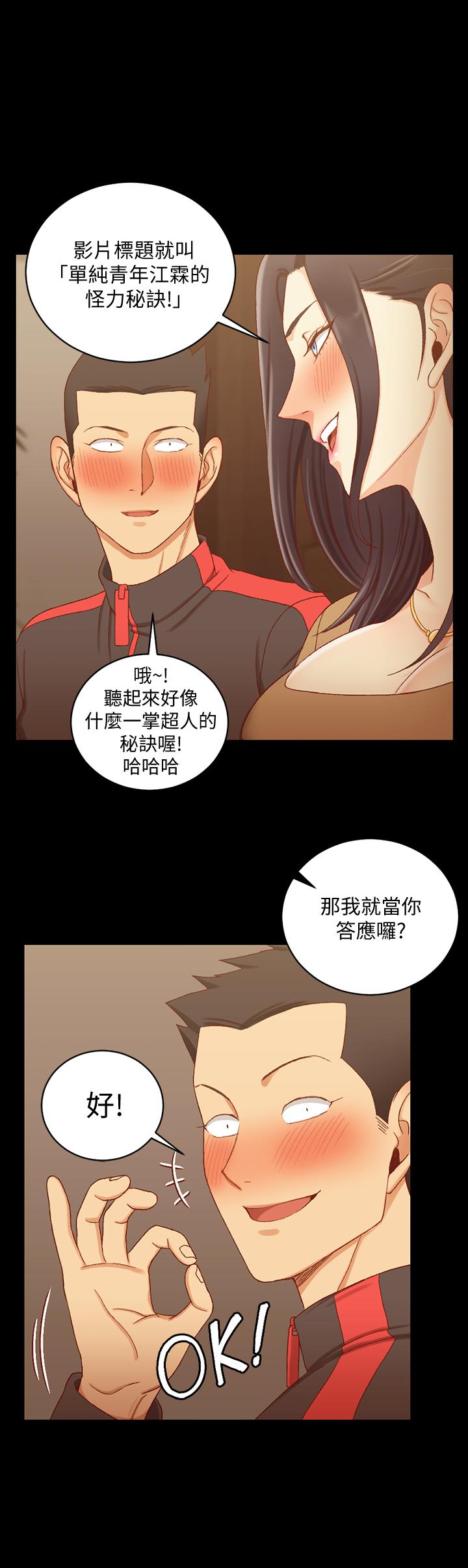 淫新小套房 第114話-深入交流 第1页