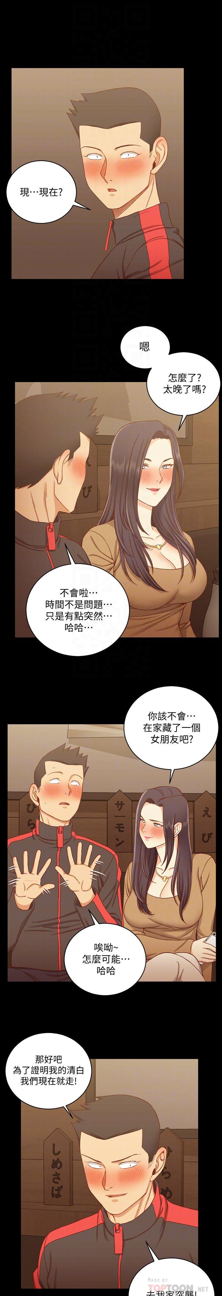 淫新小套房 第114話-深入交流 第4页